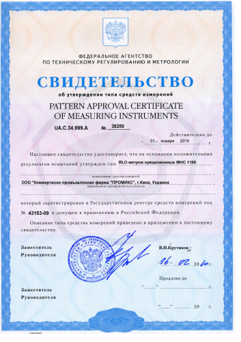 Сертификат МНС1100 Россия