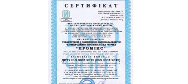 Сертифікат ІСО 9001-2015 (широкоформат)