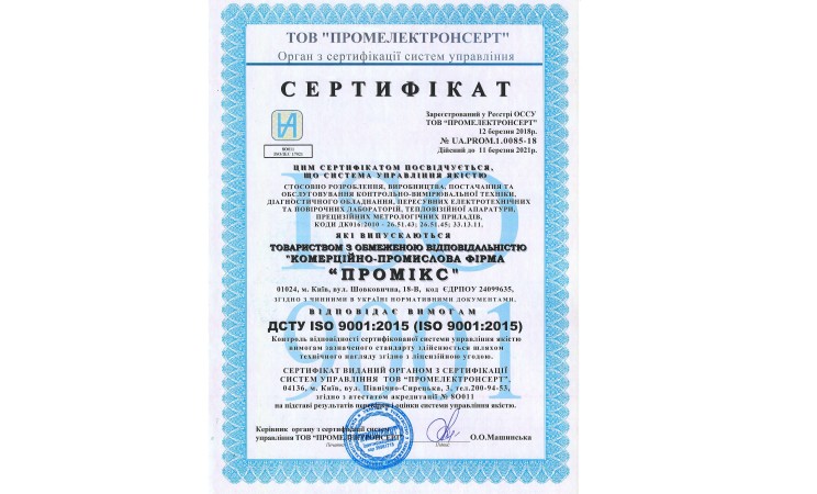 Сертифікат ІСО 9001-2015 (широкоформат)